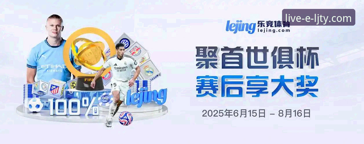 乐竞体育直播软件全面评测：从下载到沉浸观赛的操作指南